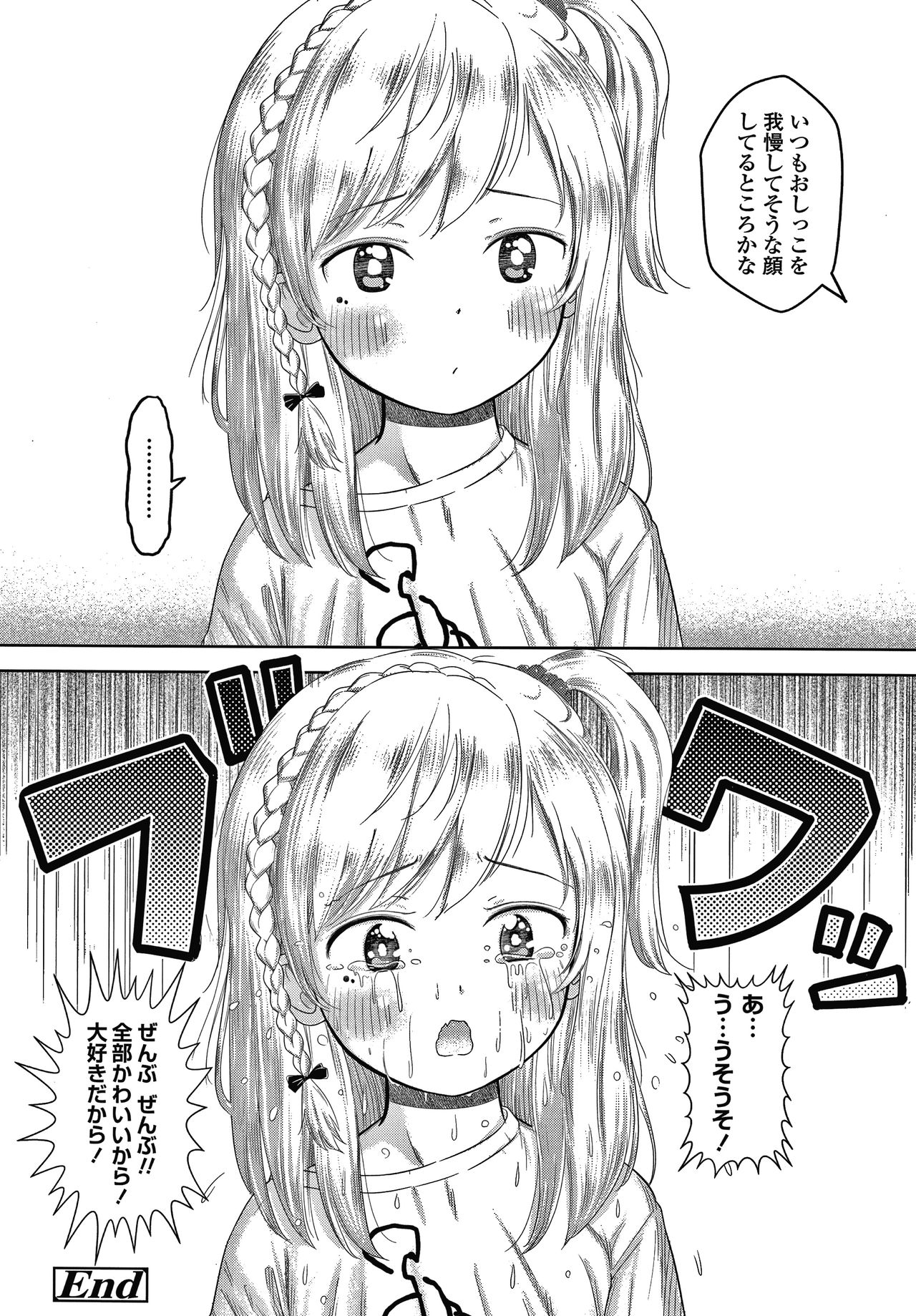 [まやふふ(賢)] 5の2のこいばな。 + 8P小冊子