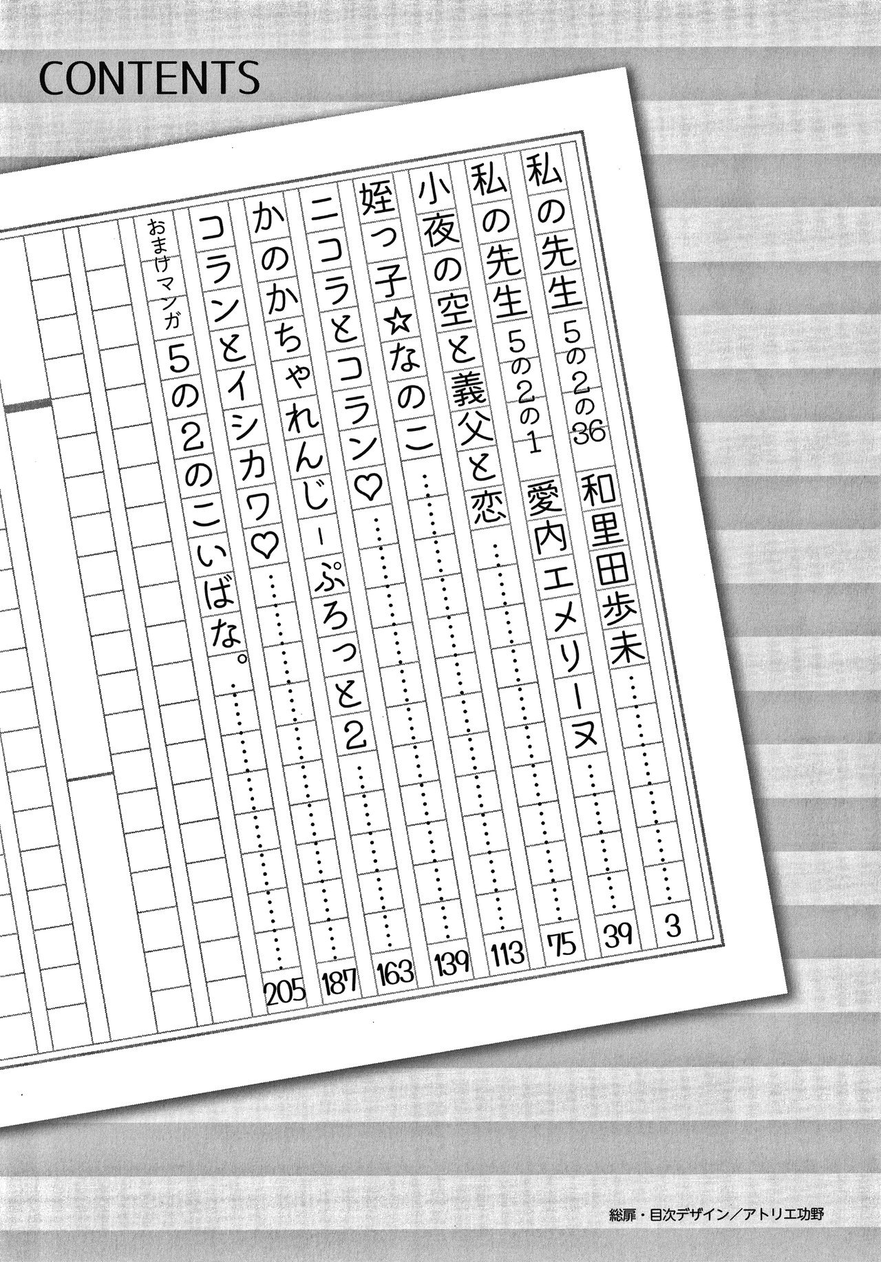 [まやふふ(賢)] 5の2のこいばな。 + 8P小冊子