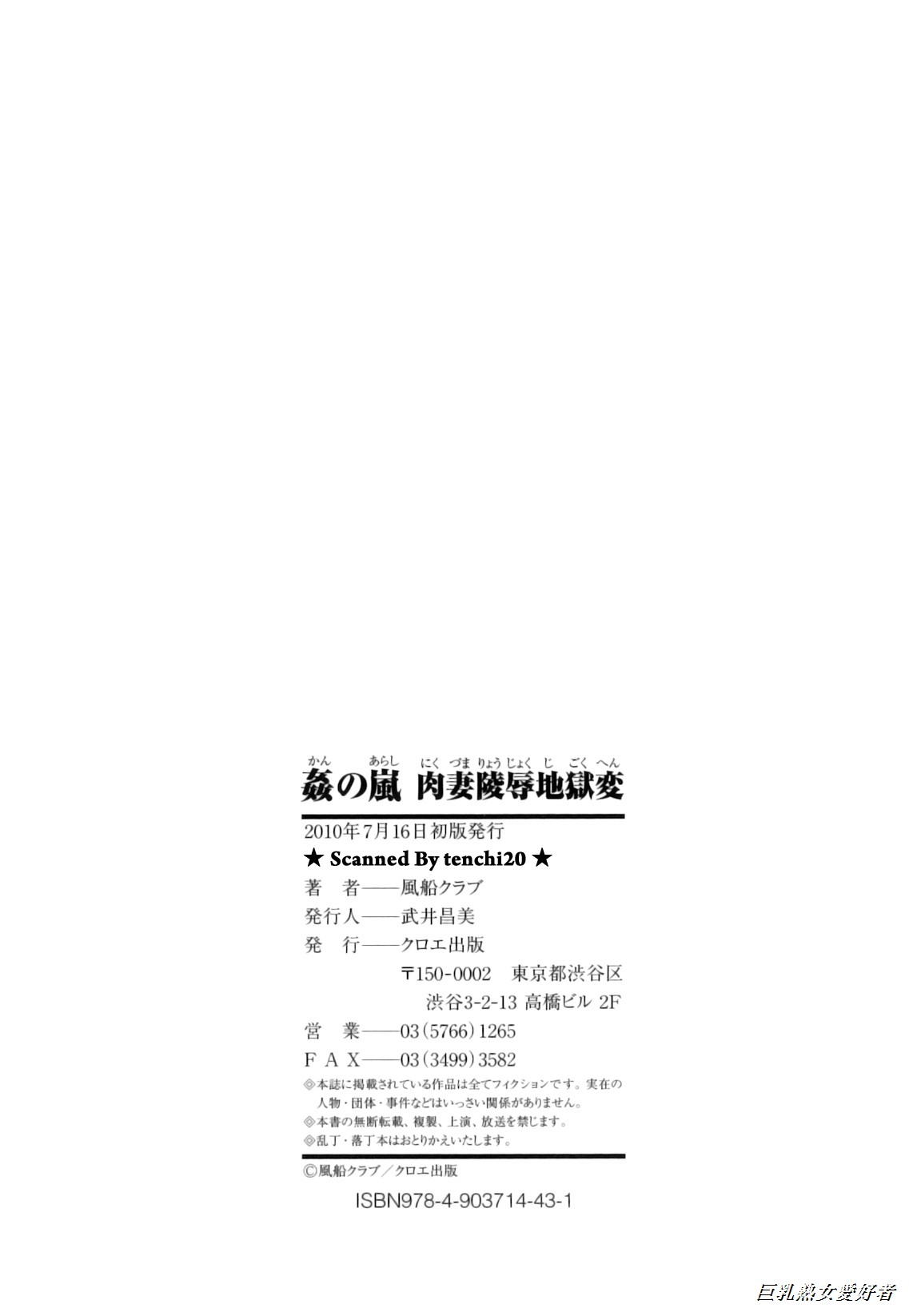 [風船クラブ] 姦の嵐 肉妻陵辱地獄変 第6-9話 [中国翻訳] [無修正]