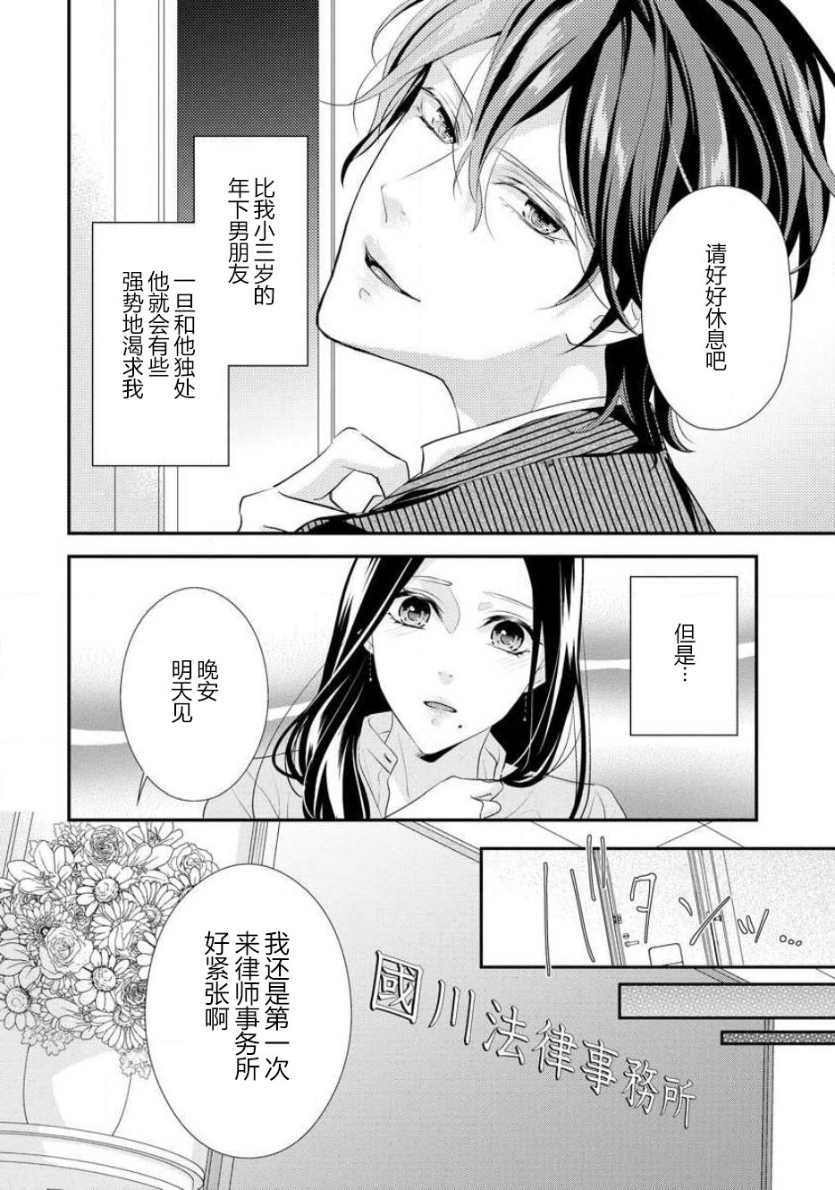[愛染マナ] はぐくみ愛は毎晩こまめに～年下カレシの凸成長記録～ [中国翻訳]