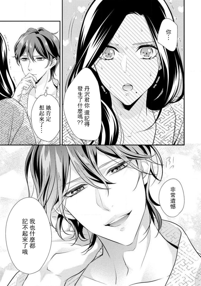[愛染マナ] はぐくみ愛は毎晩こまめに～年下カレシの凸成長記録～ [中国翻訳]