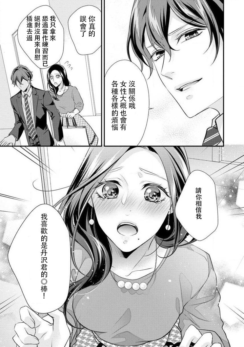 [愛染マナ] はぐくみ愛は毎晩こまめに～年下カレシの凸成長記録～ [中国翻訳]