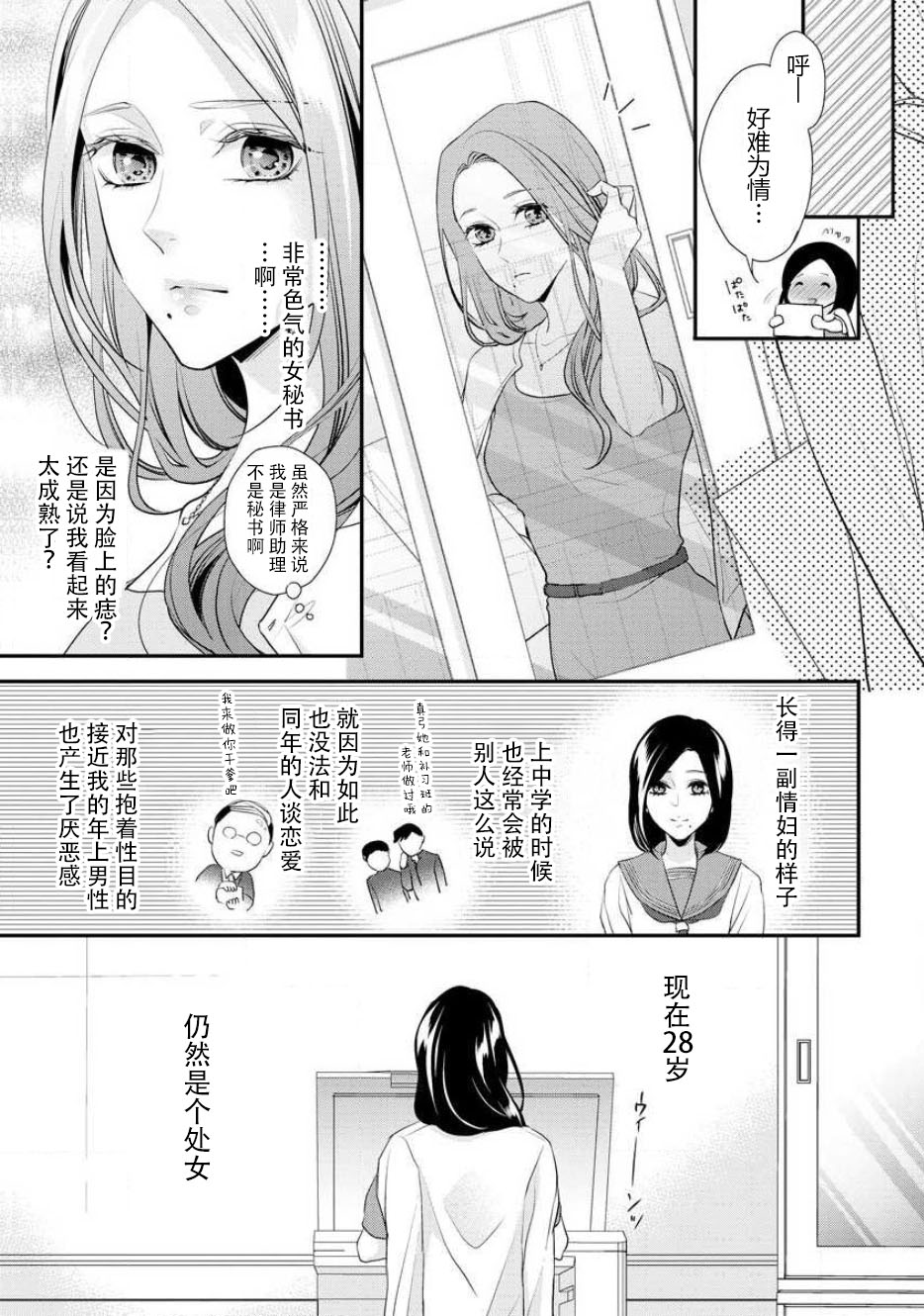 [愛染マナ] はぐくみ愛は毎晩こまめに～年下カレシの凸成長記録～ [中国翻訳]