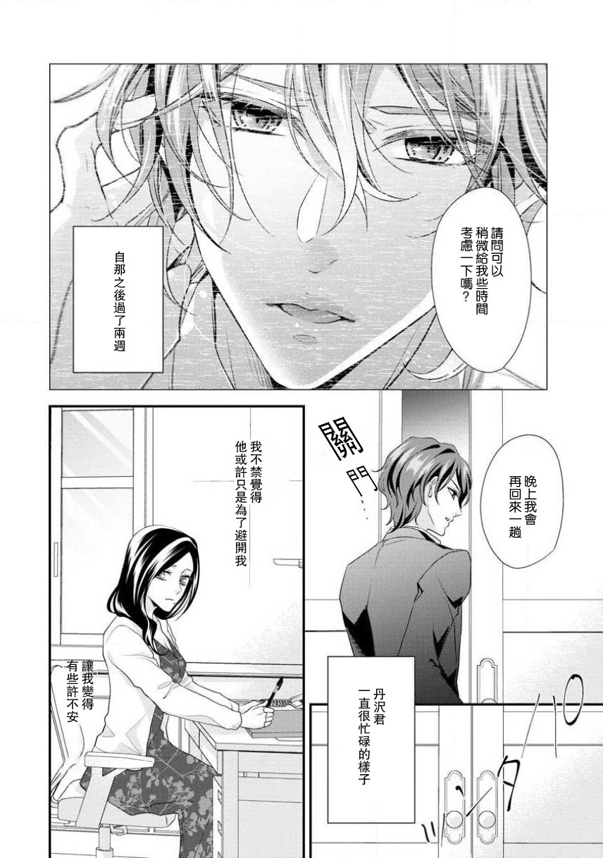 [愛染マナ] はぐくみ愛は毎晩こまめに～年下カレシの凸成長記録～ [中国翻訳]