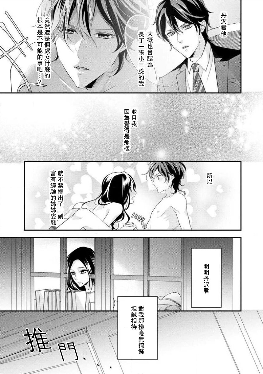 [愛染マナ] はぐくみ愛は毎晩こまめに～年下カレシの凸成長記録～ [中国翻訳]