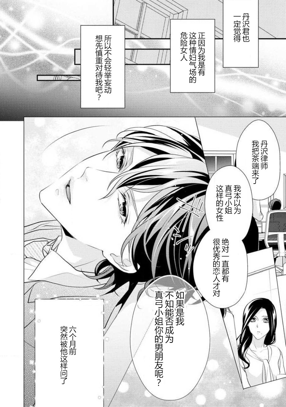 [愛染マナ] はぐくみ愛は毎晩こまめに～年下カレシの凸成長記録～ [中国翻訳]