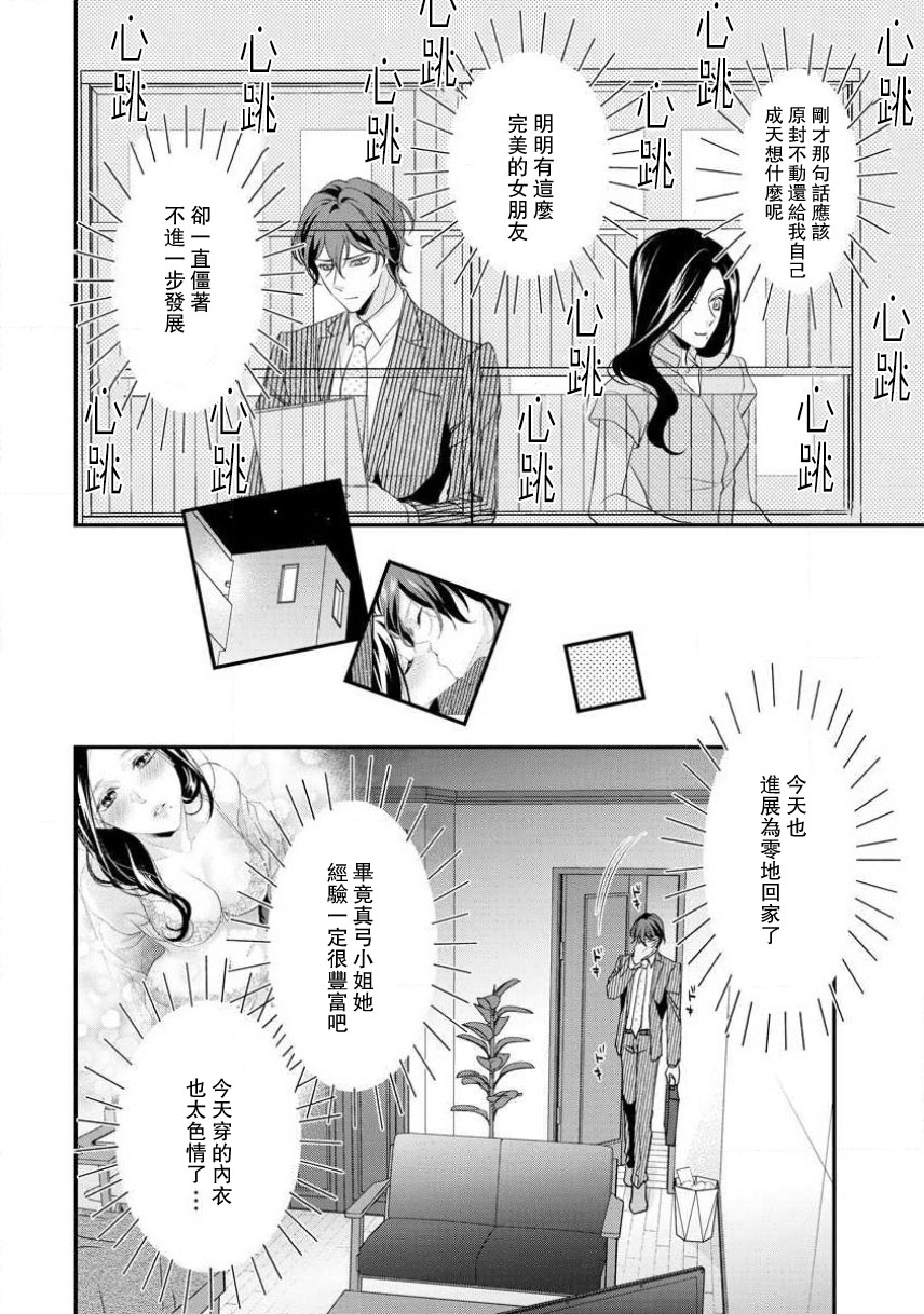 [愛染マナ] はぐくみ愛は毎晩こまめに～年下カレシの凸成長記録～ [中国翻訳]