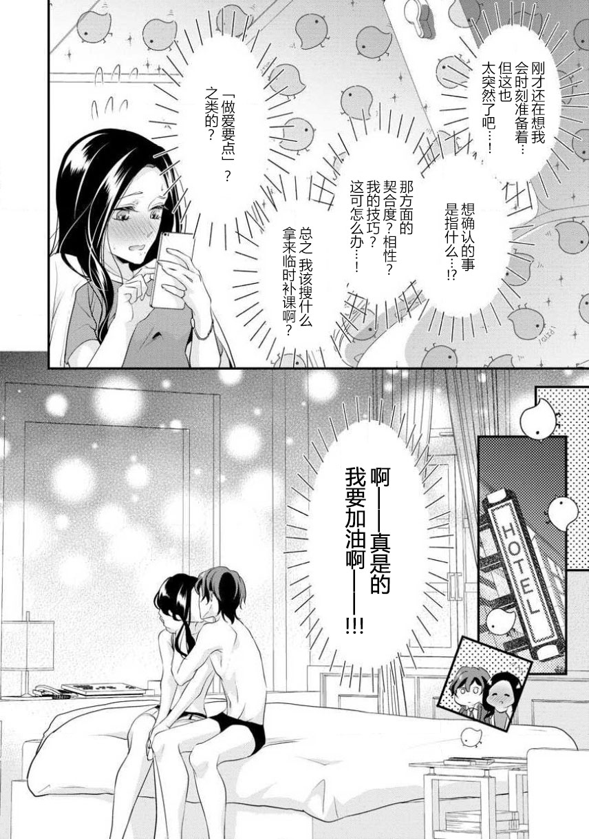 [愛染マナ] はぐくみ愛は毎晩こまめに～年下カレシの凸成長記録～ [中国翻訳]