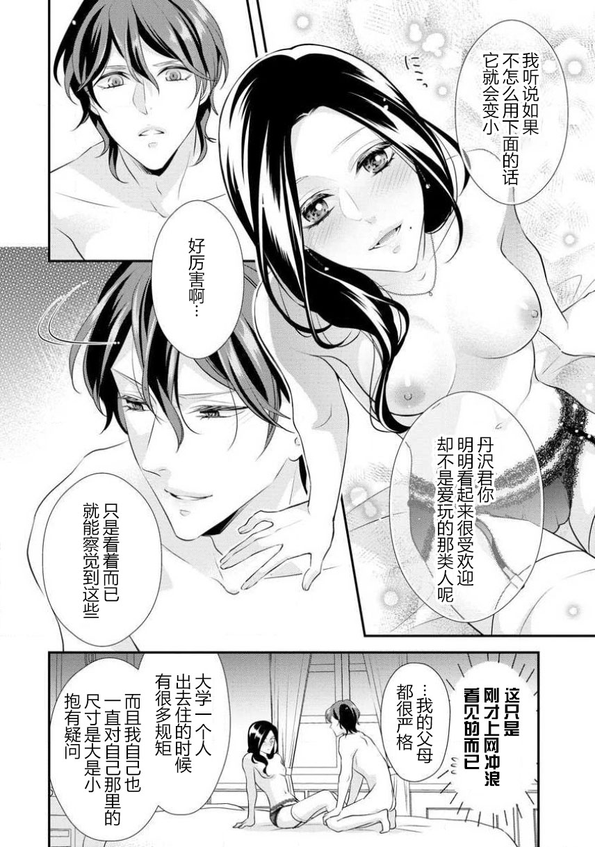 [愛染マナ] はぐくみ愛は毎晩こまめに～年下カレシの凸成長記録～ [中国翻訳]