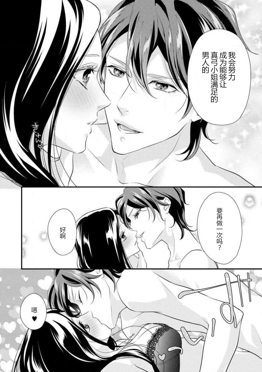 [愛染マナ] はぐくみ愛は毎晩こまめに～年下カレシの凸成長記録～ [中国翻訳]