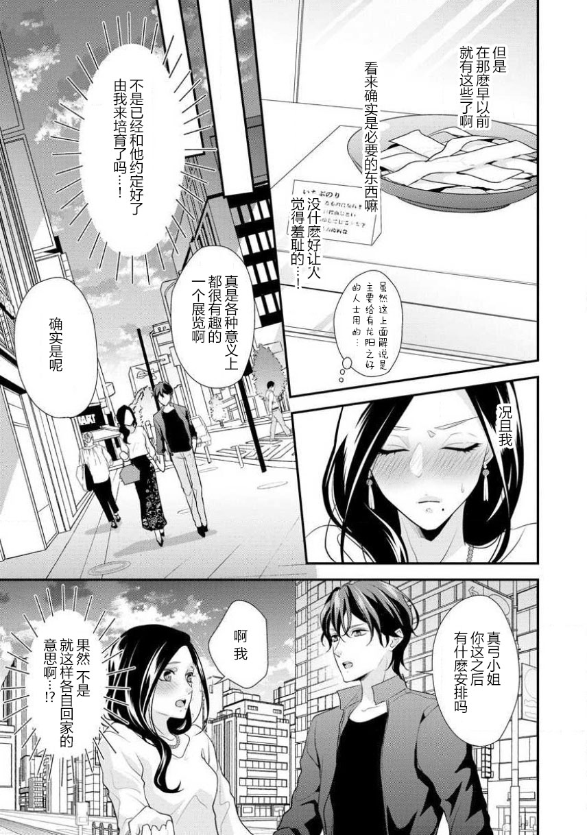 [愛染マナ] はぐくみ愛は毎晩こまめに～年下カレシの凸成長記録～ [中国翻訳]
