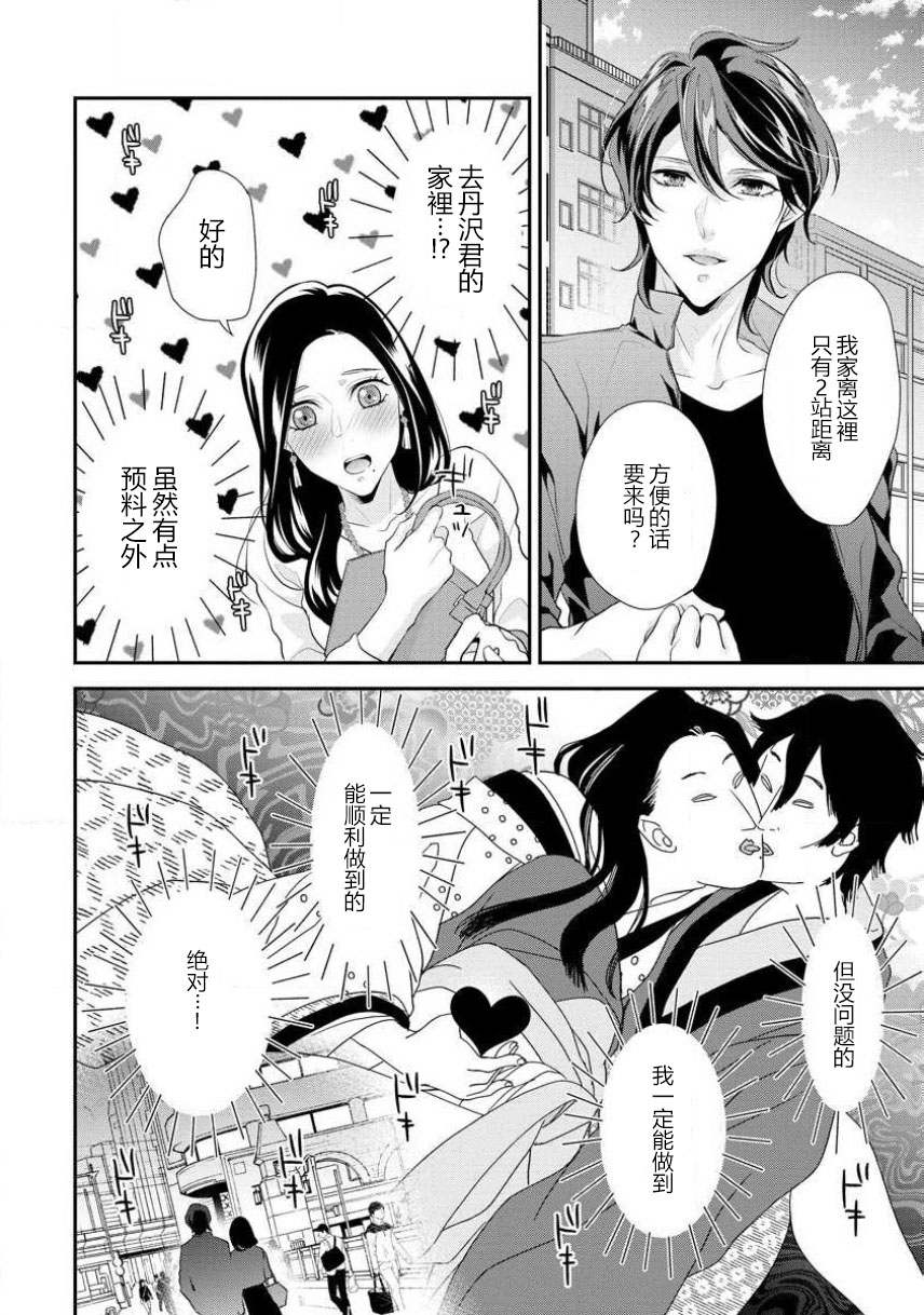 [愛染マナ] はぐくみ愛は毎晩こまめに～年下カレシの凸成長記録～ [中国翻訳]