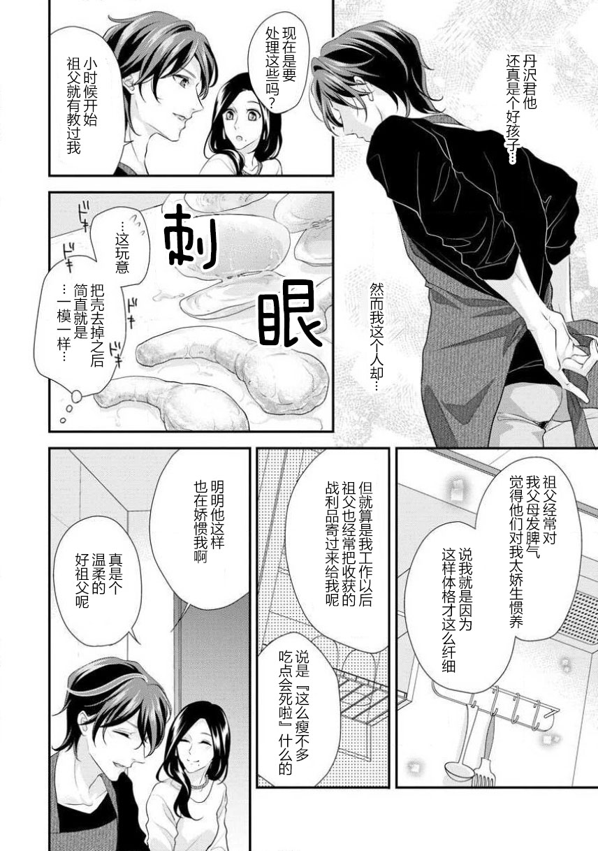 [愛染マナ] はぐくみ愛は毎晩こまめに～年下カレシの凸成長記録～ [中国翻訳]