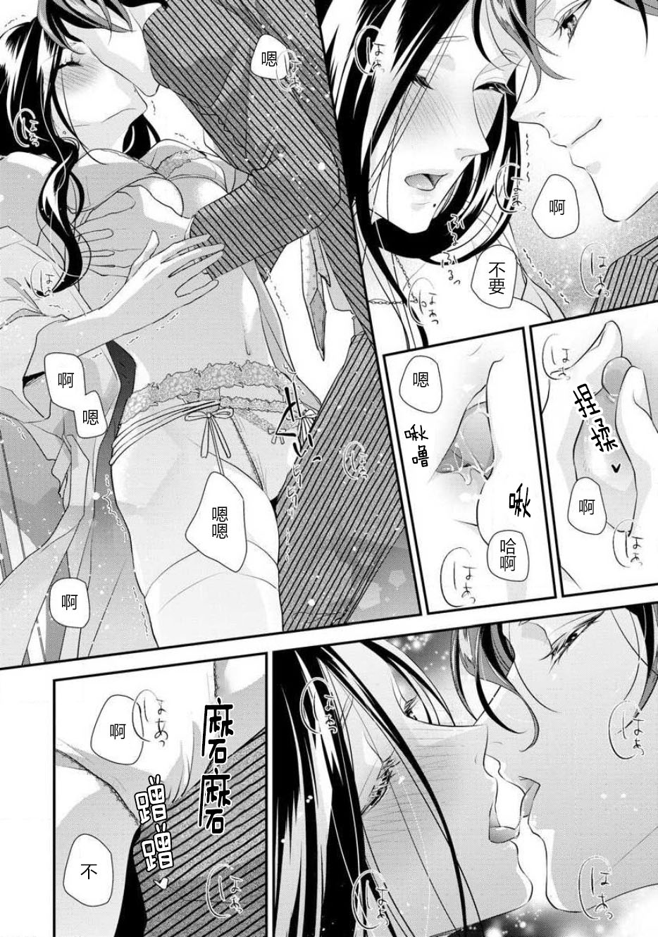 [愛染マナ] はぐくみ愛は毎晩こまめに～年下カレシの凸成長記録～ [中国翻訳]