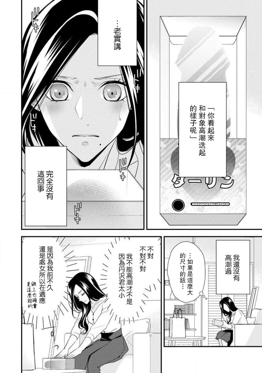 [愛染マナ] はぐくみ愛は毎晩こまめに～年下カレシの凸成長記録～ [中国翻訳]