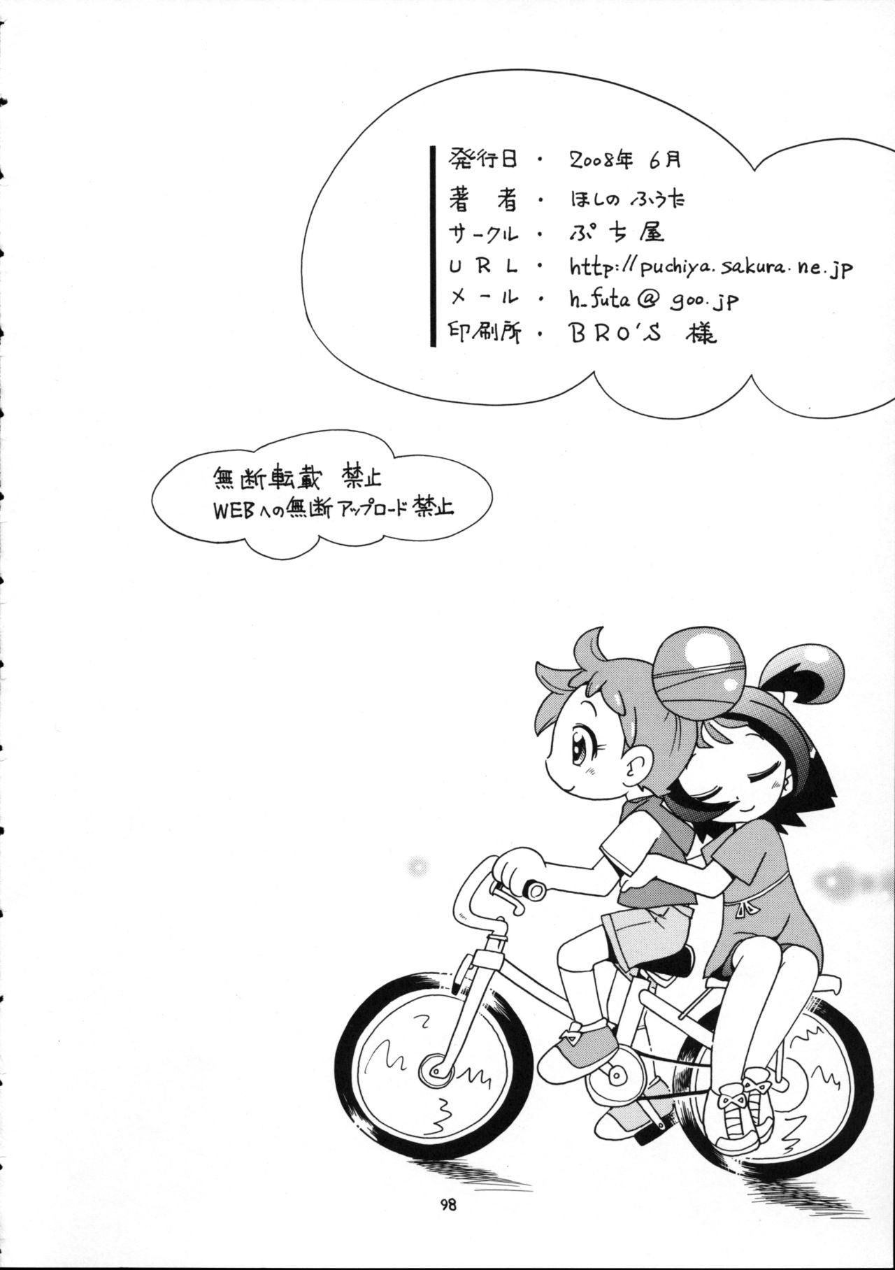(ぷにケット17) [ぷち屋 (ほしのふうた)] ぷちぷれ (よろず)[英訳]