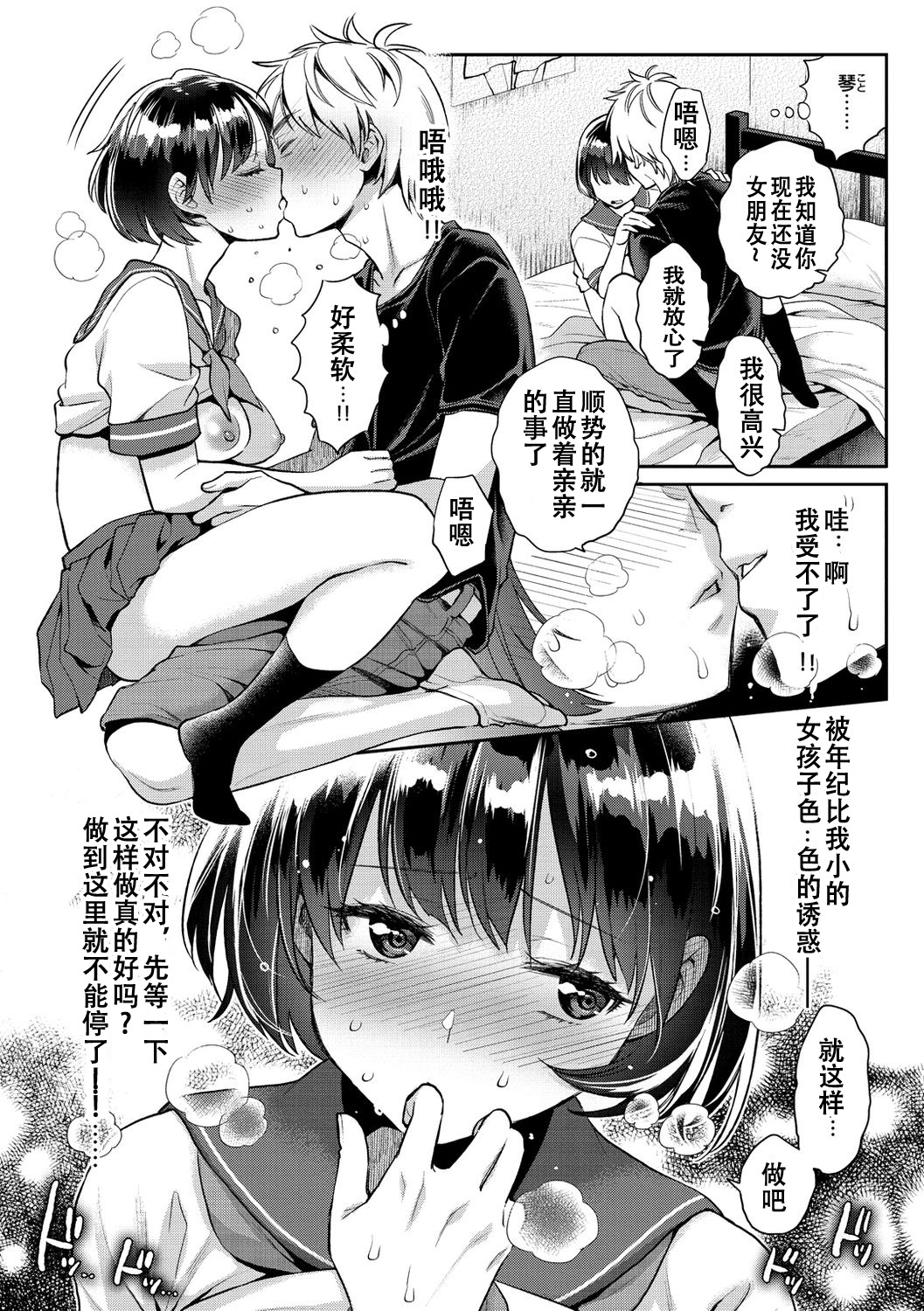 [軽部ぐり] いま…シたいの。 [中国翻訳] [無修正] [DL版]