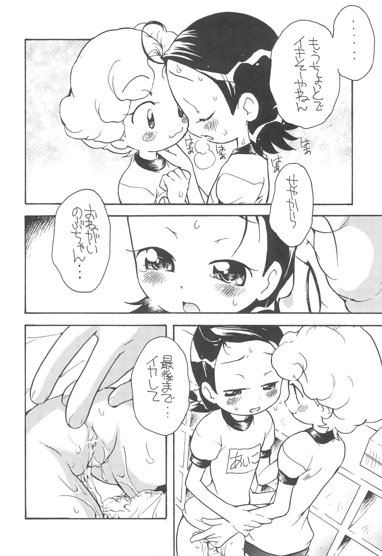 (C69) [そうるまぢっく (すどおかおる)] 好きすきあいこちゃん のぶちゃんのアレ (おジャ魔女どれみ)