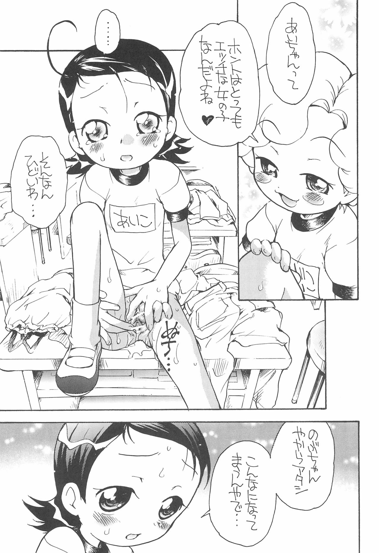 (C69) [そうるまぢっく (すどおかおる)] 好きすきあいこちゃん のぶちゃんのアレ (おジャ魔女どれみ)