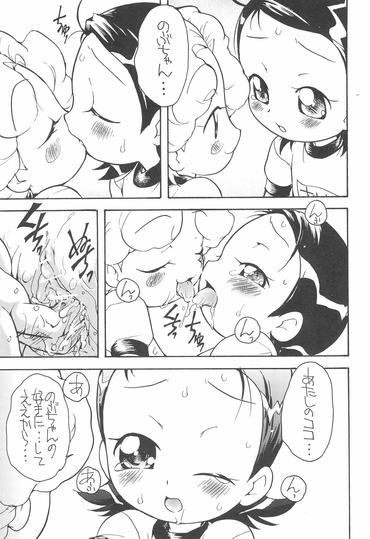 (C69) [そうるまぢっく (すどおかおる)] 好きすきあいこちゃん のぶちゃんのアレ (おジャ魔女どれみ)