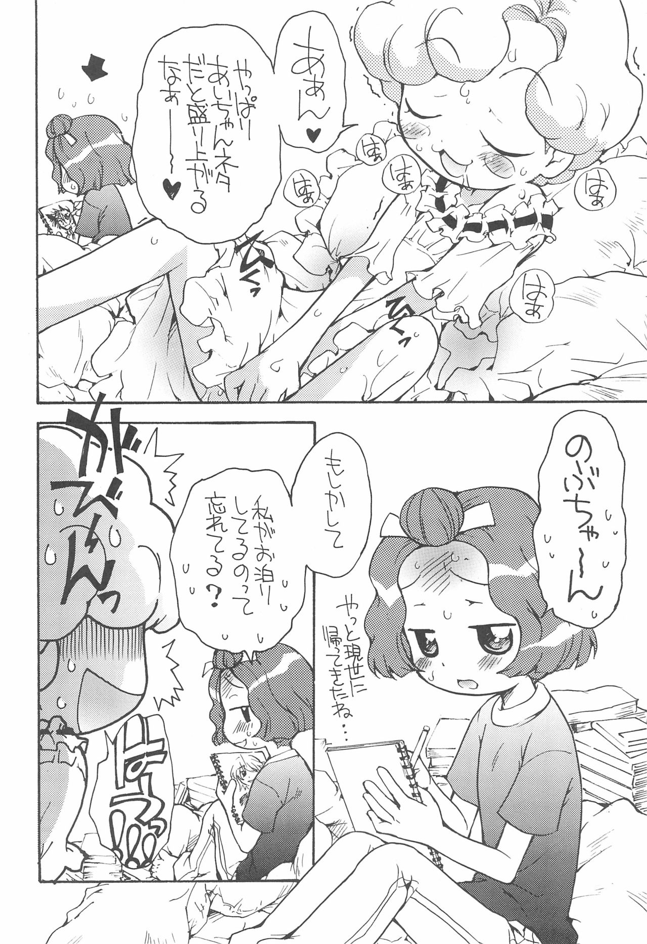 (C69) [そうるまぢっく (すどおかおる)] 好きすきあいこちゃん のぶちゃんのアレ (おジャ魔女どれみ)