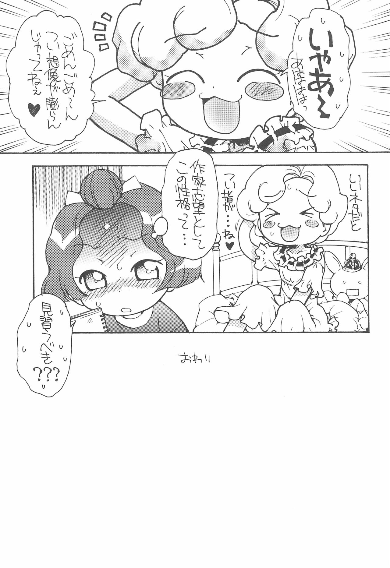 (C69) [そうるまぢっく (すどおかおる)] 好きすきあいこちゃん のぶちゃんのアレ (おジャ魔女どれみ)