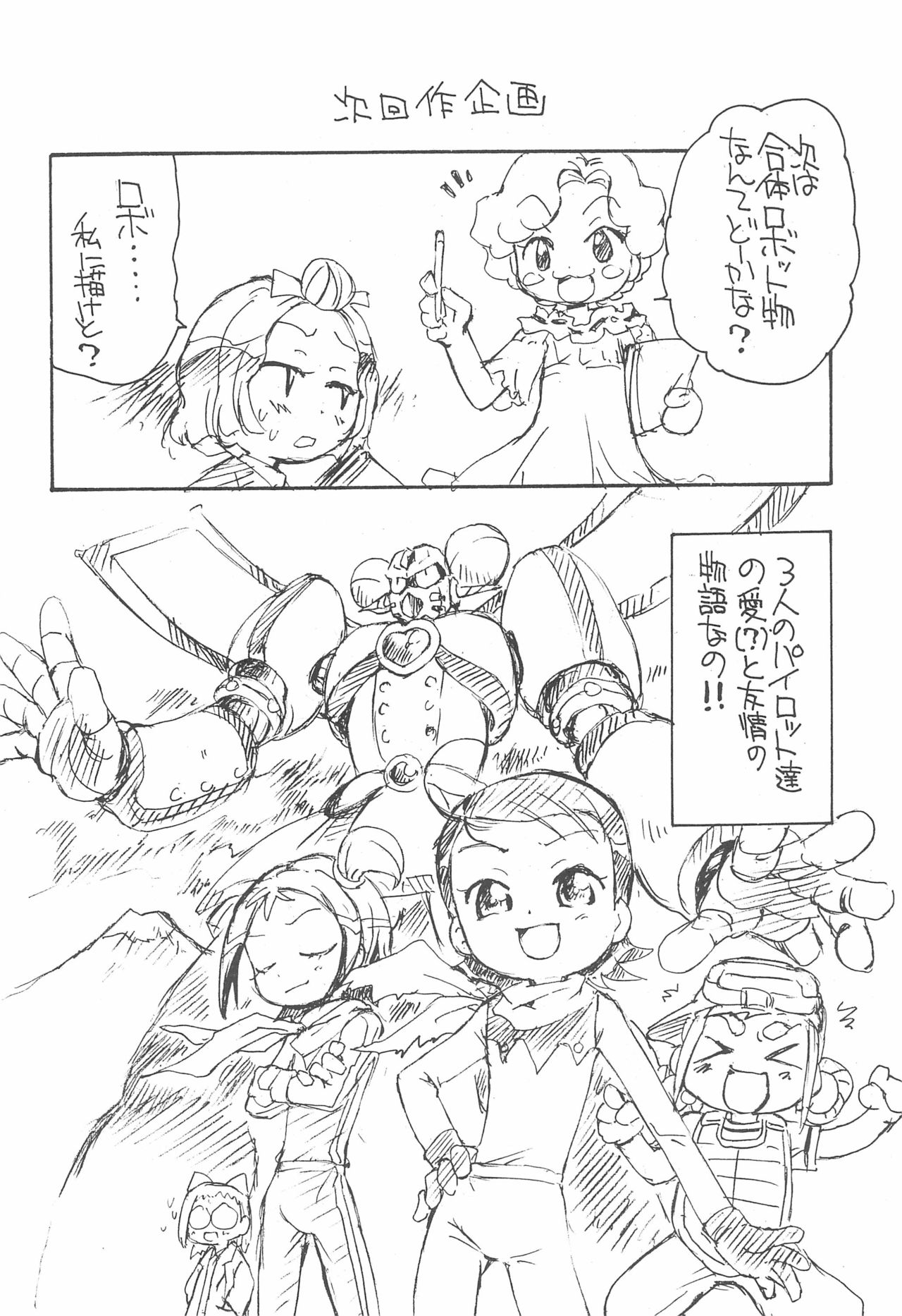 (C69) [そうるまぢっく (すどおかおる)] 好きすきあいこちゃん のぶちゃんのアレ (おジャ魔女どれみ)