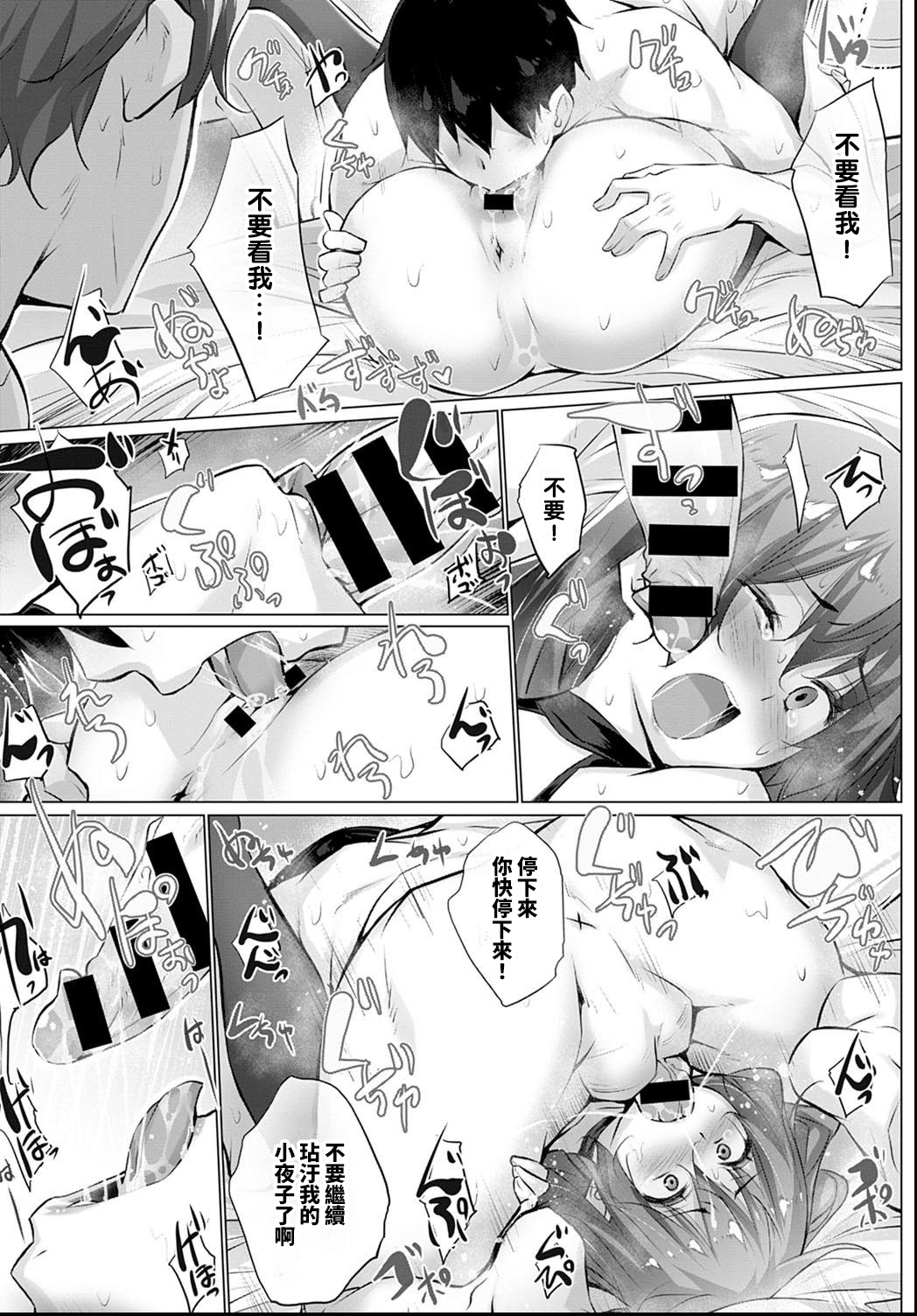 [宮野金太郎] 欲望を叶えるマッチングアプリ 第2話 (COMIC アンスリウム 2021年6月号) [中国翻訳] [DL版]