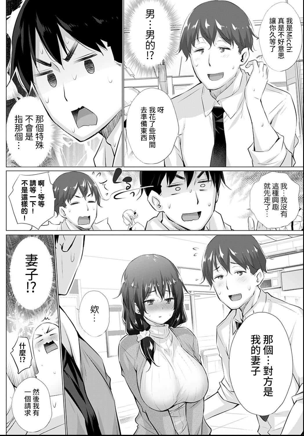 [宮野金太郎] 欲望を叶えるマッチングアプリ 第2話 (COMIC アンスリウム 2021年6月号) [中国翻訳] [DL版]