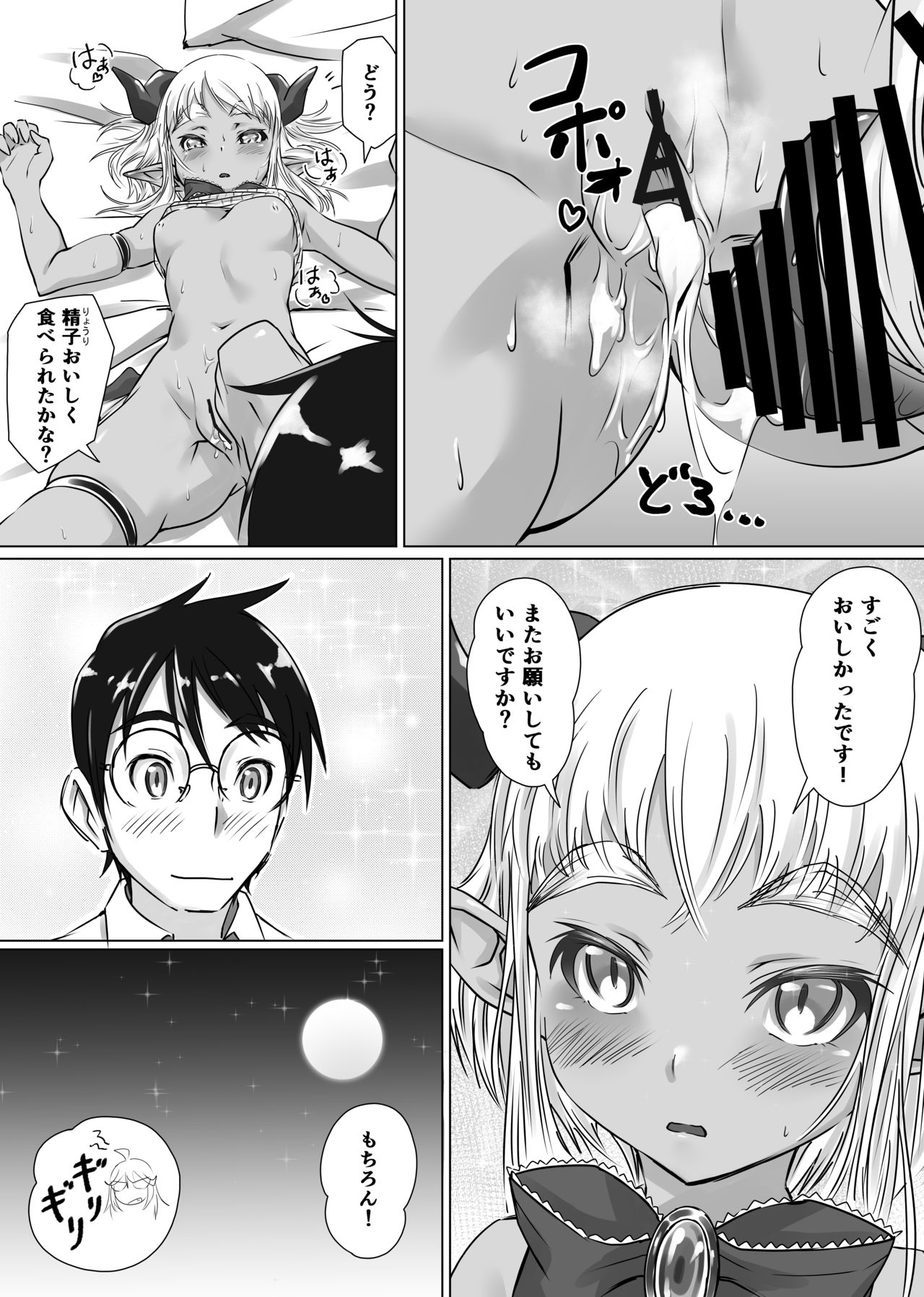 [へそまがり] まおうさまのしょくじ