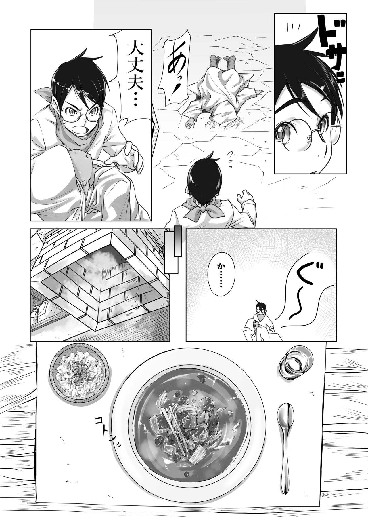 [へそまがり] まおうさまのしょくじ
