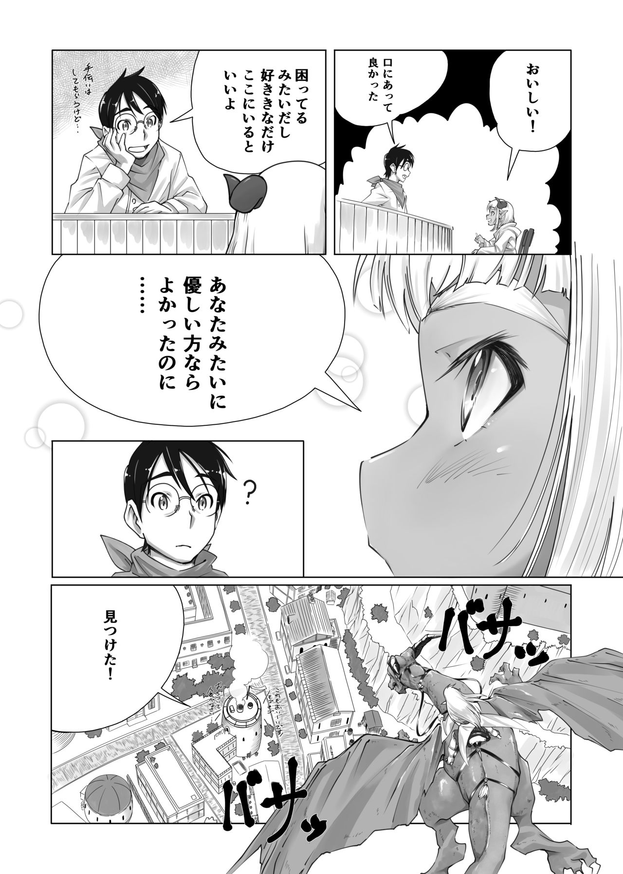 [へそまがり] まおうさまのしょくじ