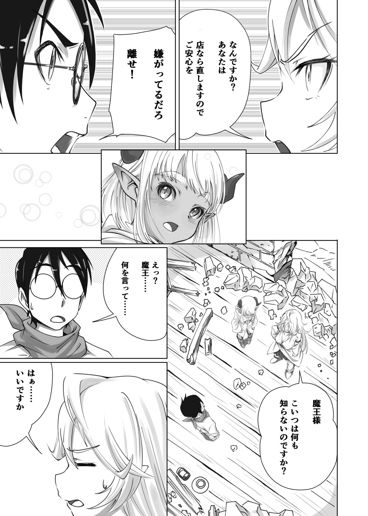 [へそまがり] まおうさまのしょくじ
