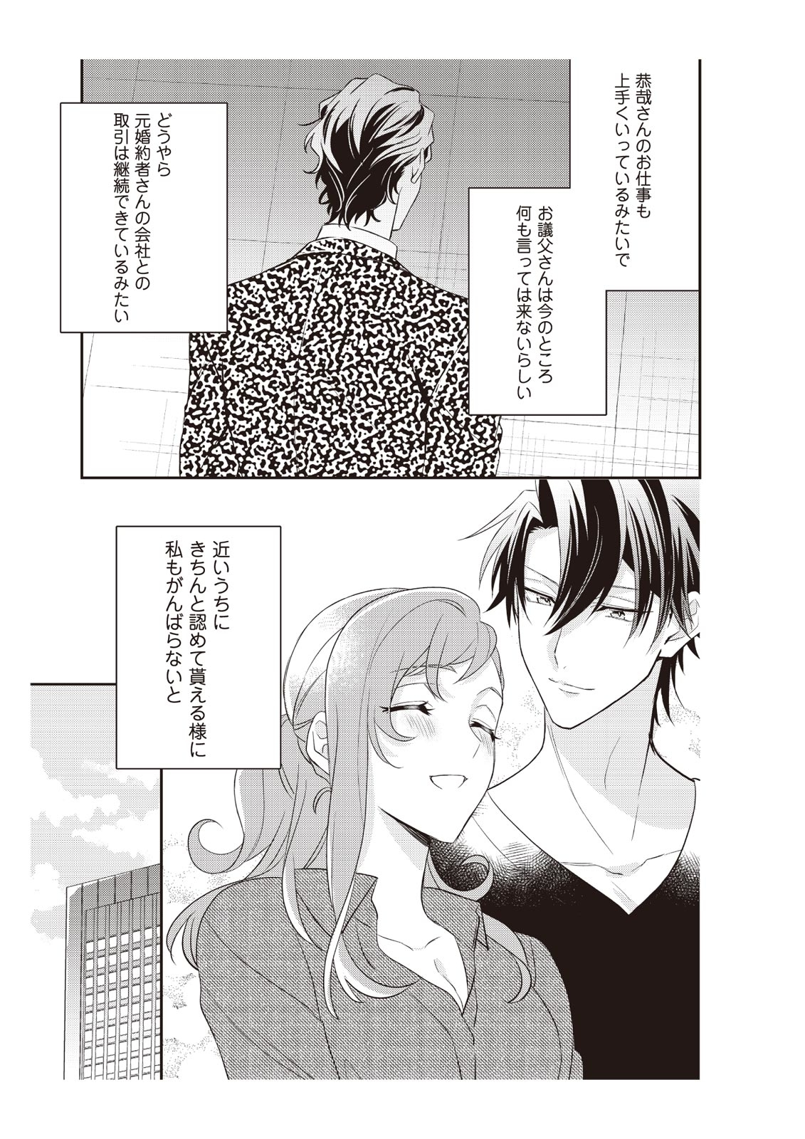 [みそみつ杲] 恋愛経験がゼロな男 ～意地悪？で甘い？ダンナさま【完全版】2