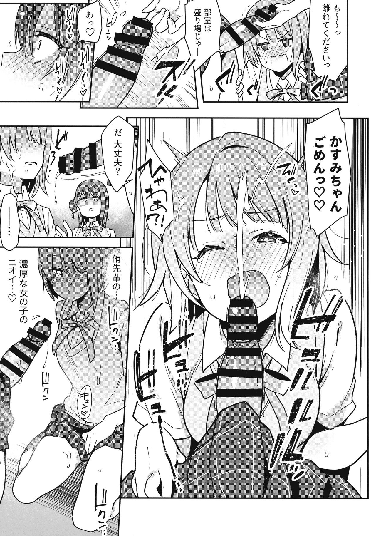 (AC2) [陰謀の帝国 (印カ・オブ・ザ・デッド)] トキメキちんちんびんびんGo!!! (ラブライブ! 虹ヶ咲学園スクールアイドル同好会)