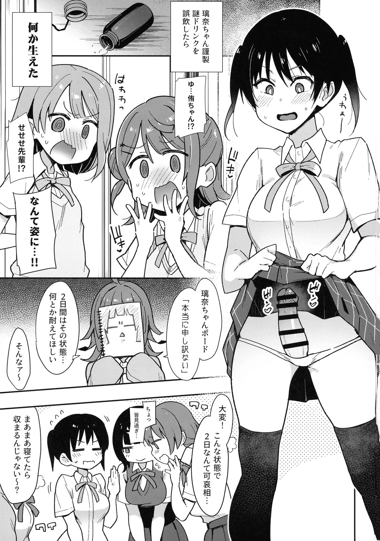 (AC2) [陰謀の帝国 (印カ・オブ・ザ・デッド)] トキメキちんちんびんびんGo!!! (ラブライブ! 虹ヶ咲学園スクールアイドル同好会)