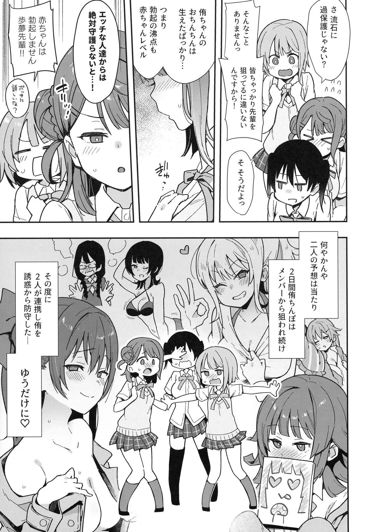 (AC2) [陰謀の帝国 (印カ・オブ・ザ・デッド)] トキメキちんちんびんびんGo!!! (ラブライブ! 虹ヶ咲学園スクールアイドル同好会)