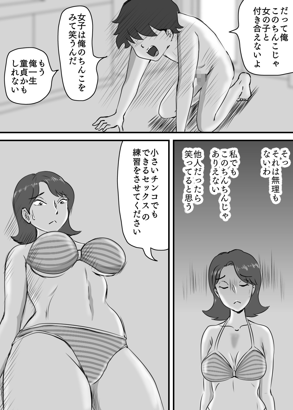 [桃尻ハッスル堂] お母さんと短小息子