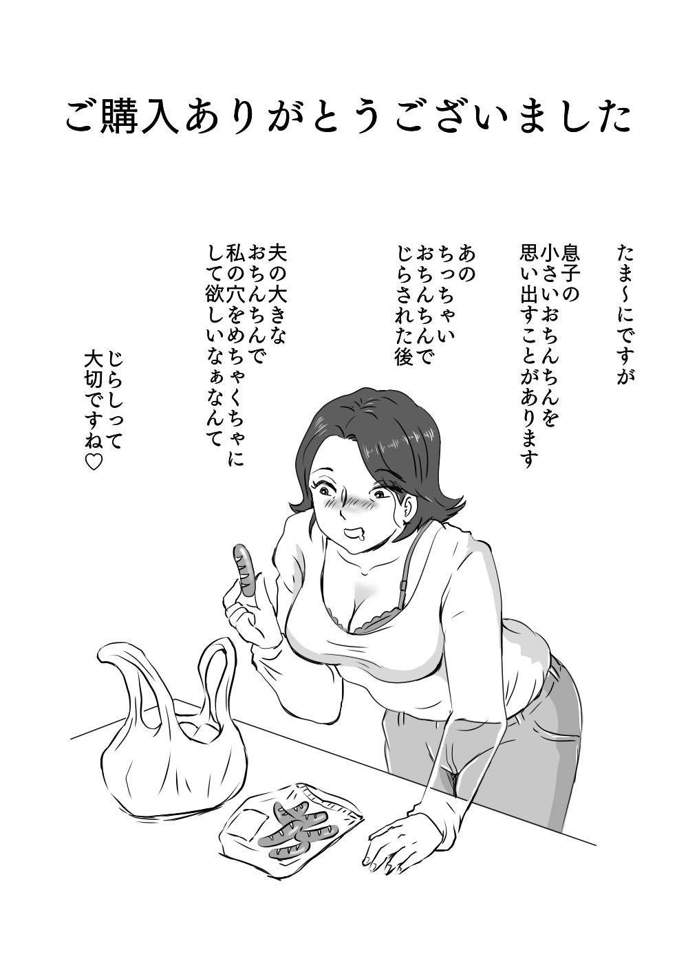 [桃尻ハッスル堂] お母さんと短小息子