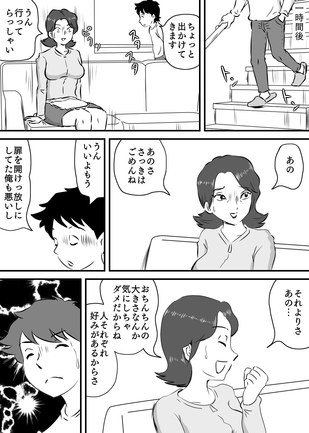 [桃尻ハッスル堂] お母さんと短小息子