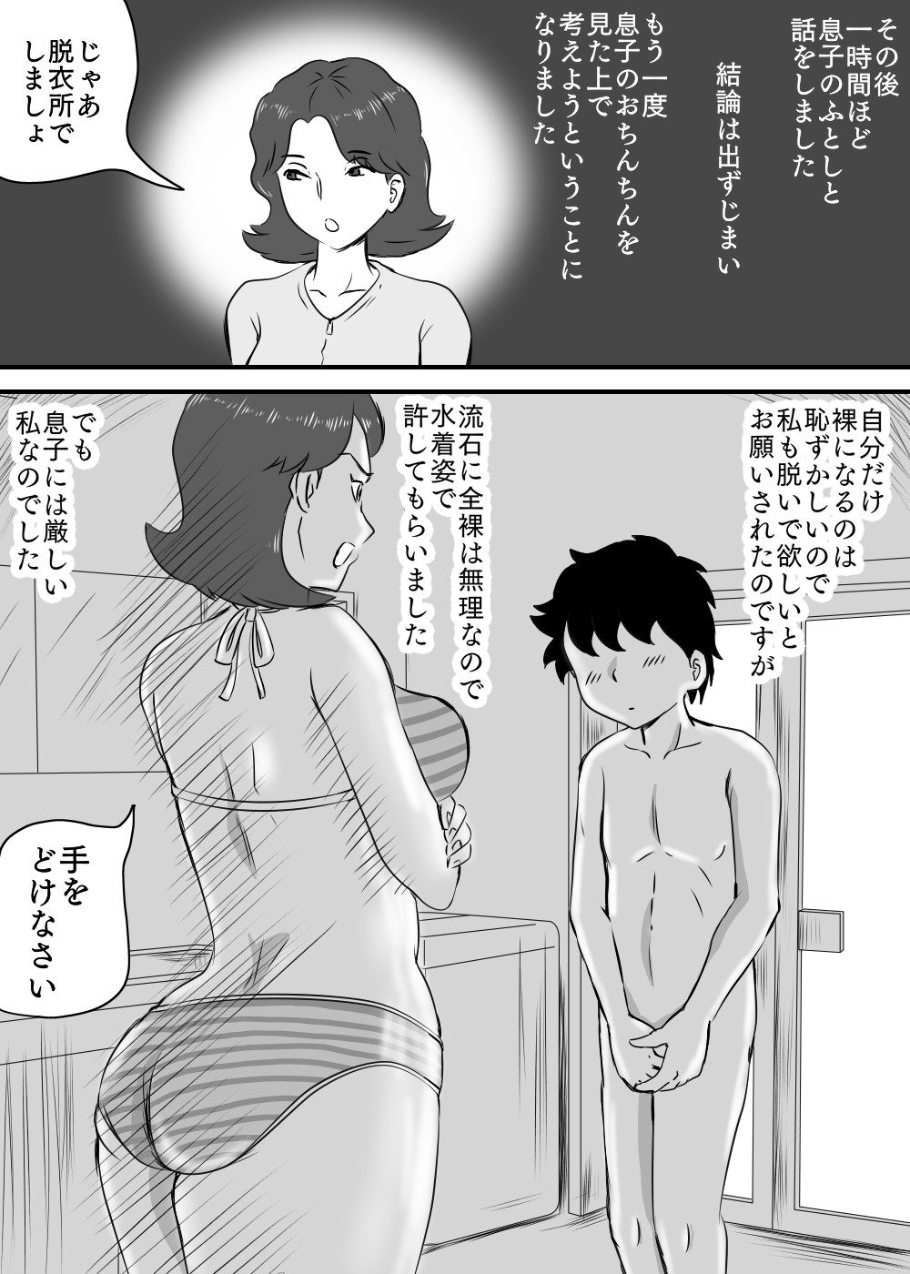 [桃尻ハッスル堂] お母さんと短小息子