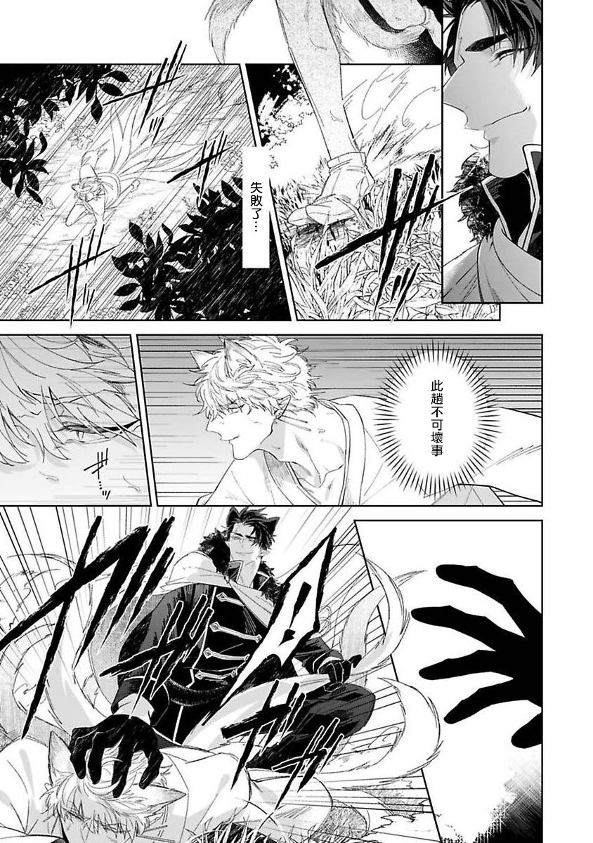 [秋久テオ] バケモノの花嫁 第1-4話 [中国翻訳] [DL版]