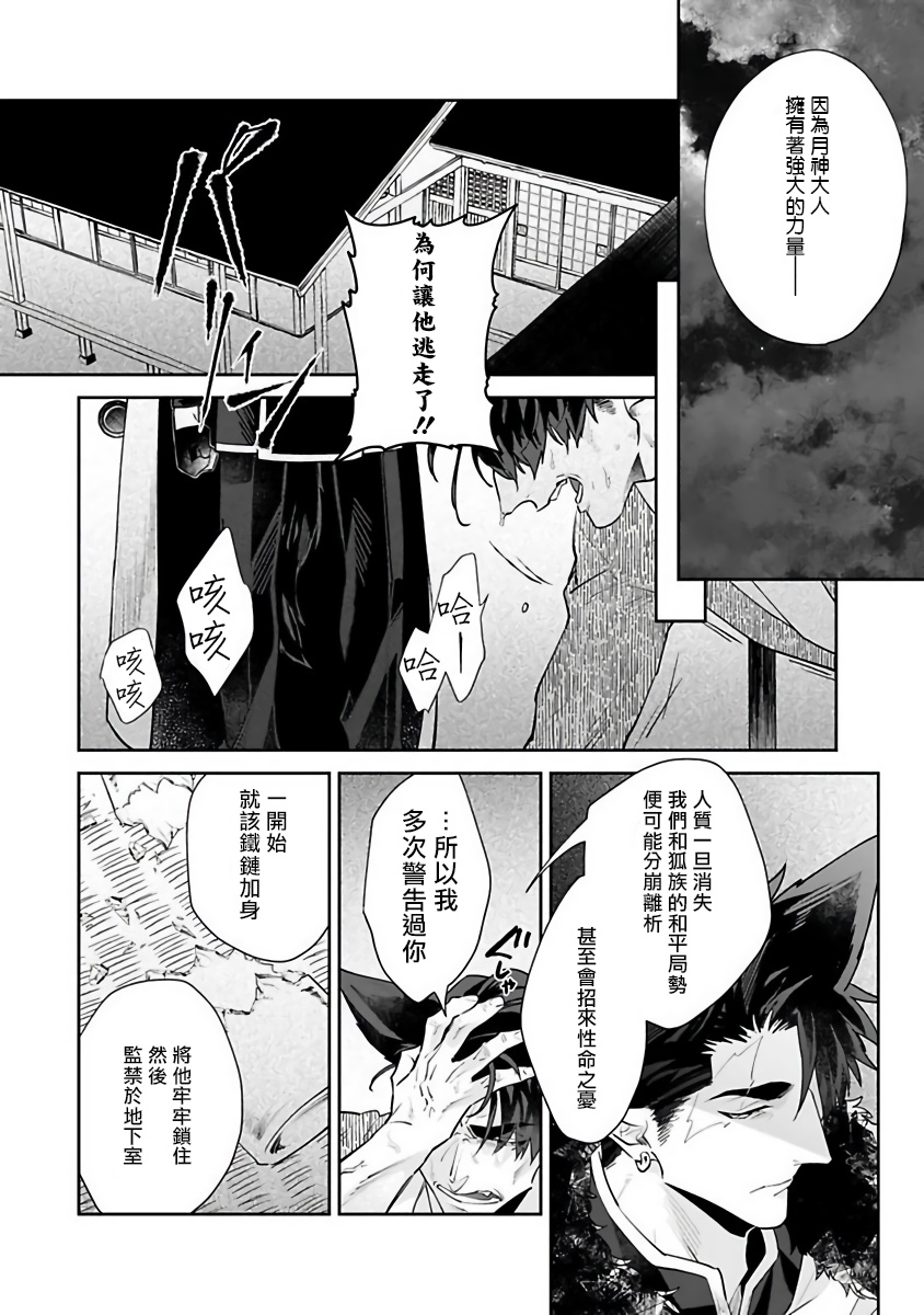 [秋久テオ] バケモノの花嫁 第1-4話 [中国翻訳] [DL版]