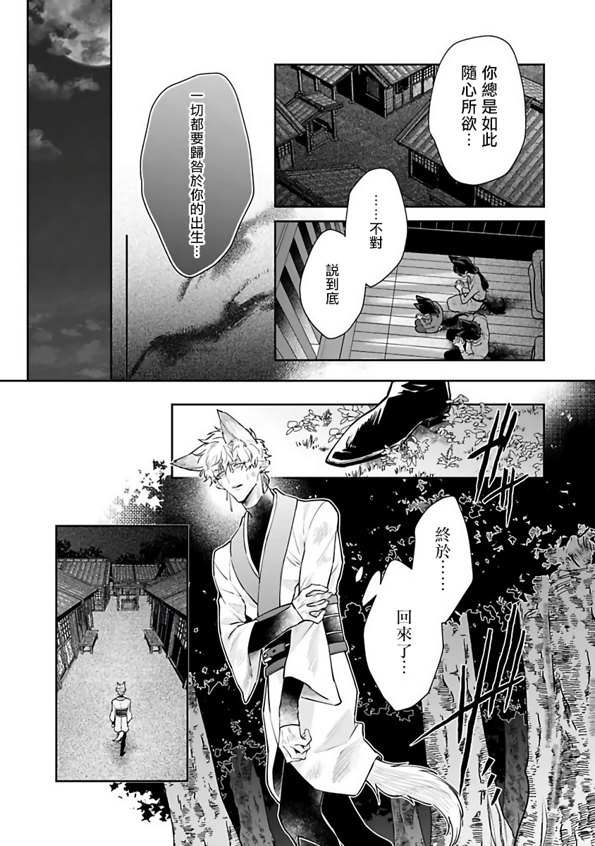 [秋久テオ] バケモノの花嫁 第1-4話 [中国翻訳] [DL版]