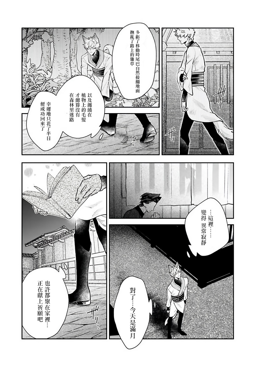 [秋久テオ] バケモノの花嫁 第1-4話 [中国翻訳] [DL版]