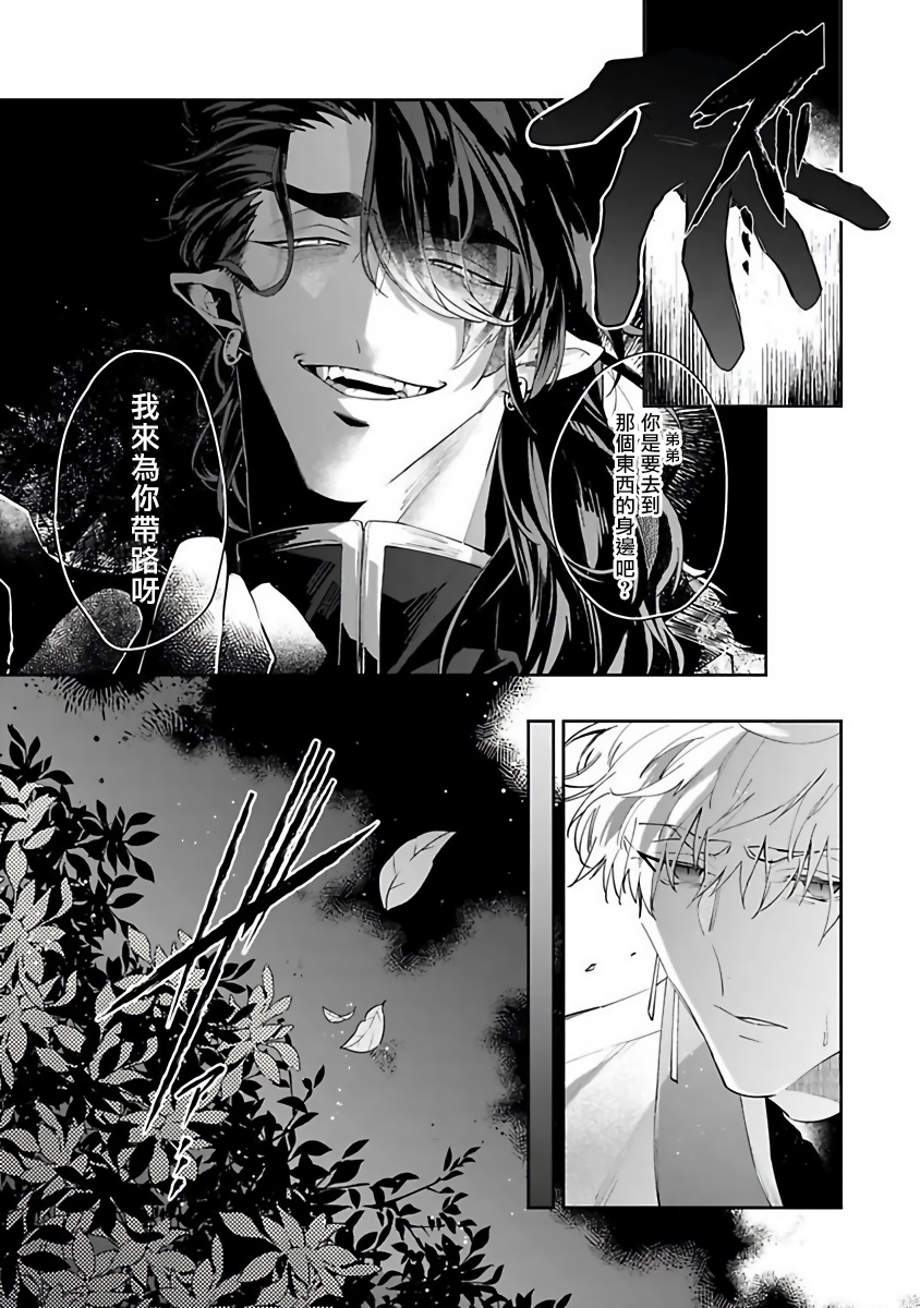 [秋久テオ] バケモノの花嫁 第1-4話 [中国翻訳] [DL版]