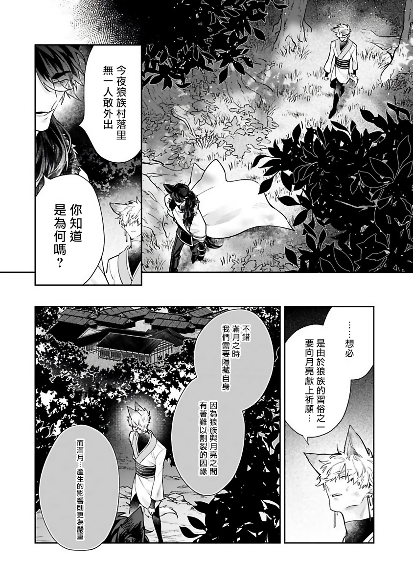 [秋久テオ] バケモノの花嫁 第1-4話 [中国翻訳] [DL版]