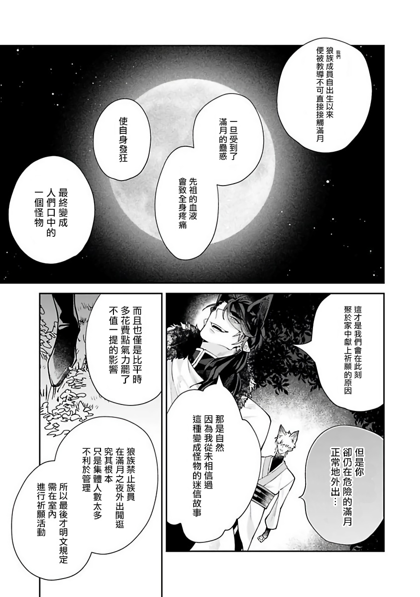 [秋久テオ] バケモノの花嫁 第1-4話 [中国翻訳] [DL版]
