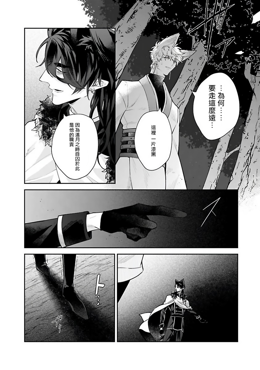 [秋久テオ] バケモノの花嫁 第1-4話 [中国翻訳] [DL版]