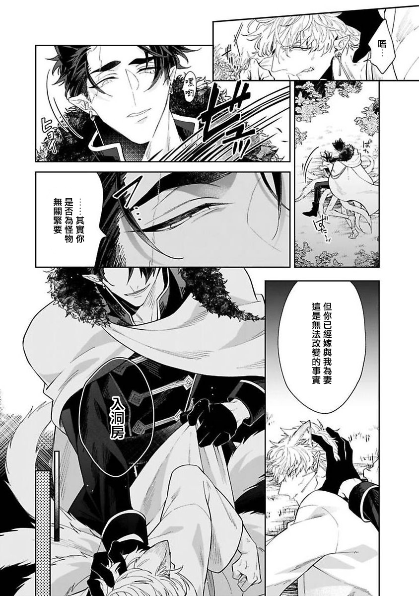 [秋久テオ] バケモノの花嫁 第1-4話 [中国翻訳] [DL版]